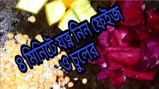 ফেইজ প্যাক ও চুলের প্যাক তৈরী । বাসায় তৈরী হেয়ার প্যাক । বাসায় তৈরী ফেইজ প্যাক [upl. by Berna623]