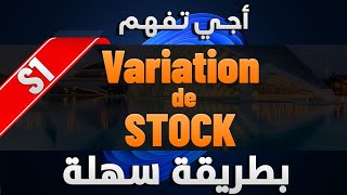 Variation de stock calcul et écritures comptables Darija Maroc [upl. by Tollmann]