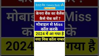 canara bank balance inquiry  missed call balance inquiry canara bank syndicate bank balance check [upl. by Mauldon]