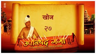 Upanishad Ganga  Ep 27 The Quest खोज  यक्ष के युधिष्ठिर को 5 सवाल Hindi Hindu Chinmayamission [upl. by Haim536]