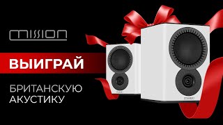 Розыгрыш Mission QX1 MKII  Отмечаем юбилей британского бренда [upl. by Yantruoc]