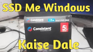 SSD Me Windows Kaise Dale  SSD Me Windows Kaise install kare  Windows Kaise Dale 2024 [upl. by Joub]