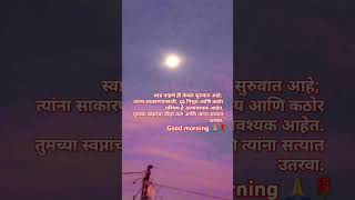 marathistatus song motivation ytshortsmotivationalyotubeshortsmarathimotivationlmarathiqout [upl. by Peednam]