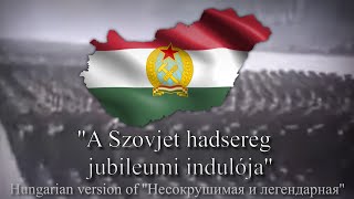 quotA Szovjet hadsereg jubileumi indulójaquot  Hungarian version of quotНесокрушимая и легендарнаяquot [upl. by Schoenberg]