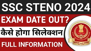 SSC STENOGRAPHER EXAM DATE OUT  SSC STENO 2024 EXAM DATE CONFIRM STENO EXAM kab hoga 2024 [upl. by Eahsel]