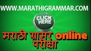 Marathi Grammar online test [upl. by Skye857]