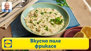 Вкусно пиле фрикасе  Готви с Lidl  Lidl Bulgaria [upl. by Aziaf389]