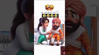 Pathan aur doctor ki funny 🤪😜funny pathan shorts tranding [upl. by Noivad816]