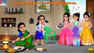 Pedha school vidyardhi intiki vacchina dhanavanthulaina snehithuraallu  Telugu Stories  Telugu [upl. by Holly-Anne]