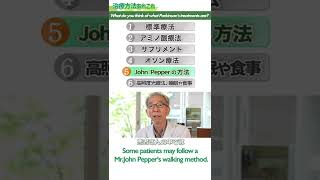 パーキンソン病の治療方法 予告編 parkinson parkinsondiseasetreatment [upl. by Katherina498]