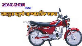 Zongshen 80cc সামনের সকেট জাম্পার রিপ্রেয়ার [upl. by Foskett]