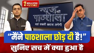 Sushant Sinha ने News Ki Pathshala छोड़ दी सुनिए खुद Sushant से सच क्या है NMF News  Latest News [upl. by Akir]