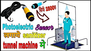 Automatic sanitizer spray machine  automatic sanitizer tunnel  sanitizer spray machine [upl. by Agata]