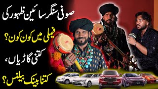 Sufi Singer Sain Zahoor Ki Family Main Kon Kon  Kitni Gariyan Kitna Bank Balance [upl. by Thedric]