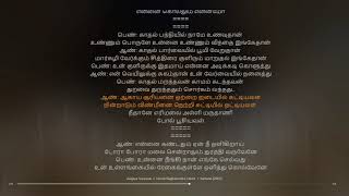 Aagaya Suriyanai Tamil Lyrical song [upl. by Kirsten]