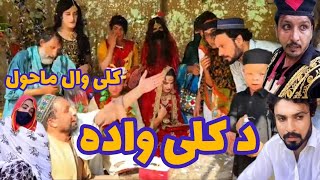 Charsadda vines Funny Ghlate Rection video Akhtar Ayub Umarzai [upl. by Kcirrej]