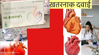 Nebistar 5mg Tablet Full Information In Hindi  Uses  Side effects  Dosage [upl. by Halil]