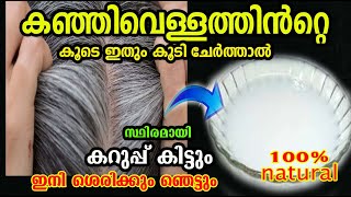 കഞ്ഞിവെള്ളം ഉണ്ടോ മുടി കരിപോലെ കാട്ടിയിൽ വളരാൻ rice water hair care poppy vlogsmalayalam [upl. by Yroc385]