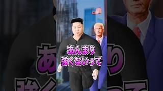 【それマジ⁉️】白人ってあんまり強くない⁉️ アメリカ キムさん トランプ [upl. by Ekram]