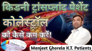 कोलेस्ट्रॉल को कैसे कम करें  Normal Cholesterol level in hindi [upl. by Aenet556]