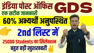 GDS 2nd Merit List 2023  GDS Result 2023  GDS 2nd Cut off List GDS Cut off 2023  GDS 2023 2nd [upl. by Lishe28]