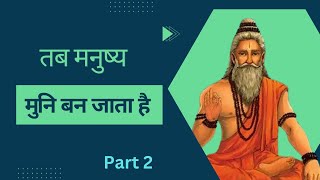 Stories from Upanishads। याज्ञवल्क्य गार्गी भाग २ उपनिषद् कथा। Yajnavalkya amp Gargi Part 2 [upl. by Sudnac]