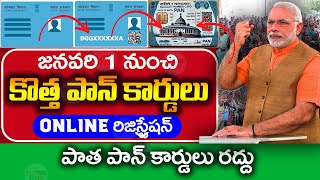 కొత్త పాన్ కార్డులు Online రిజిస్ట్రేషన్  PAN 20 Registration  PAN Address Update  ViralVasu [upl. by Alled]