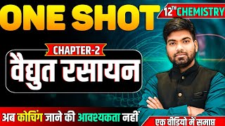 Class 12 Chemistry Chapter 2 One Shot 🔥 वैद्युत रसायन  Electro Chemistry One Shot Class 12 [upl. by Calley]