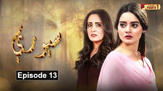 Soray  Episode 13  Pashto Drama Serial  HUM Pashto 1 [upl. by Ocsinarf]