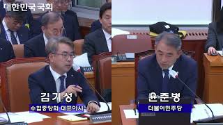 2024년 농해수위 국정감사 – 수협 등③quot연체율 대손충당금 적립률 채권 매상각 현황 등을 주기적으로 점검할 수 있도록 노력해주시기 바랍니다quot20241014 [upl. by Eisler]