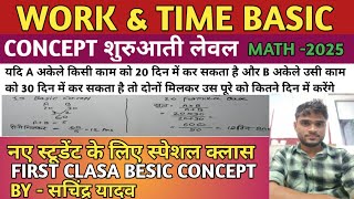 Work and Time basic concept  कार्य और समय का बेसिक तरीका जिसे आप कभी नहीं भूलेंगे workamptime [upl. by Paynter]