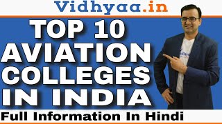 TOP AIRPORT MANAGEMENT COLLEGES IN INDIA  AVIATION COLLEGES IN INDIA  PLACEMENT  RANKING  FEE [upl. by Emelina686]