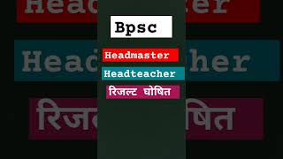 Bpsc headteacher headmaster result out [upl. by Ajtak]