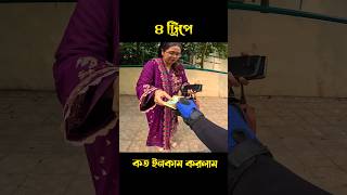 ৪ ট্রিপে কত ইনকাম করলাম 🥰 easy pathao uber rideshare MehediBhaiRider [upl. by Tayyebeb660]