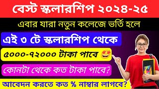 🔥Top 3 government Scholarship 202425  Best 3 Govt Scholarship For West Bengal 2024  Eligibility [upl. by Leiva]