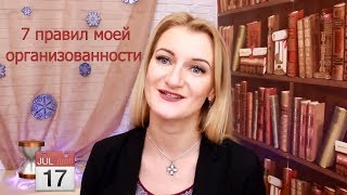 7 советов как стать организованным и упорядочить жизнь 📌 by NinaMind [upl. by Eylrac]