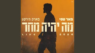 מה יהיה מחר Live [upl. by Slocum]