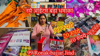 1020304050607099 रुपये बड़ा धमाका नये आईटम99 Ronak bajjar Jindvlogs [upl. by Enerahs]