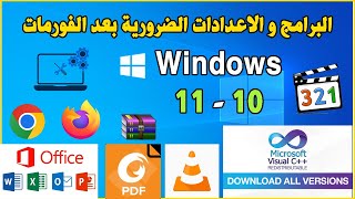 Logiciels a Installer apres Formatage Windows 11  10 البرامج و الاعدادات الضرورية بعد الفورمات [upl. by Megen865]