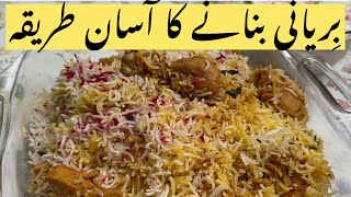 Degi Biryani  Dawat wali biryani  Quick recipes [upl. by Seessel]