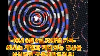 세계1위 73만점 지렁이키우기 MENPA 730000 slitherio World Record3 the real world record is 730k by menpa [upl. by Bunch721]