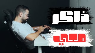 ذاكر مع دكتور هيرو لمدة ساعتين بتقنية البومودرو مع صوت المطر  Study with me [upl. by Aekim236]