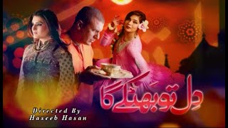 Dil Tou Bhatke Ga  Episode 13  Mehwish Hayat Mohib Mirza Shamoon Abbasi Natasha Ali Resham [upl. by Kaitlyn81]