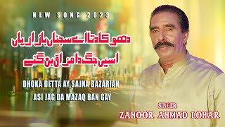 Dhoka Ditta Aye Sajna Bazarian  Zahoor Ahmad Lohar  Asi Jag Da Mazak Ban Gae  Official Song 2023 [upl. by Ninnahc]