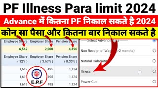 2024 Advance PF Illness Para Limit कितना PF निकाल सकते हैं और कितना बार। पुरी जानकारी [upl. by Ebenezer916]