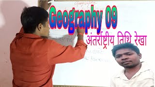 sscgd  Geography classes 09  antarrashtriya tithi Rekha  geography gk kavyacoachingcentre1 [upl. by Berkshire98]