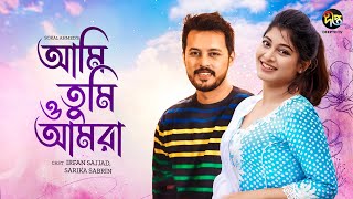 AmiTumiOAmra  আমি তুমি ও আমরা  Irfan Sazzad  Sarika  Bangla New Natk 2024  Deepto TV [upl. by Ajax894]