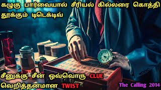 Murder Mystery Fans  கான தரமான படம் Detective Investigation Movies In Tamil  Dubz Tamizh [upl. by Notneiuq476]