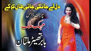 Mehak Malik  Gory Rang Ta Dupttayan Di Chan  Babar Thethar  Zafar Production Official [upl. by Stag555]