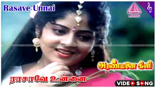 Rasave Unnai Vida Video Song  Aranmanai Kili Movie Songs  Rajkiran  Ahana  Ilaiyaraaja [upl. by Orodisi]